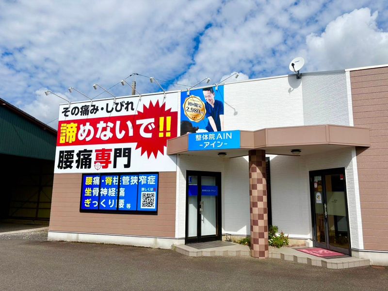 株式会社AINの求人・転職情報