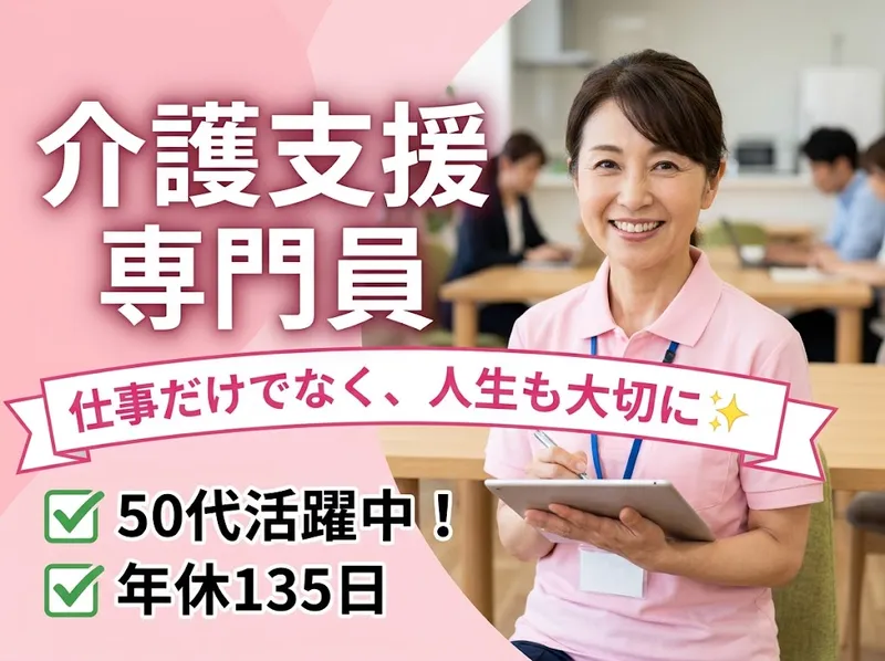 社会福祉法人晴山会の求人・転職情報