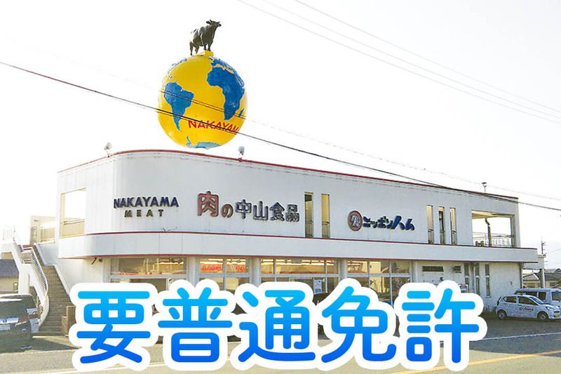 中山食品株式会社の求人・転職情報