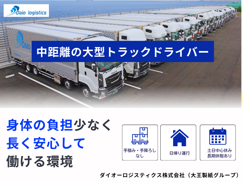 ダイオーロジスティクス株式会社の求人・転職情報