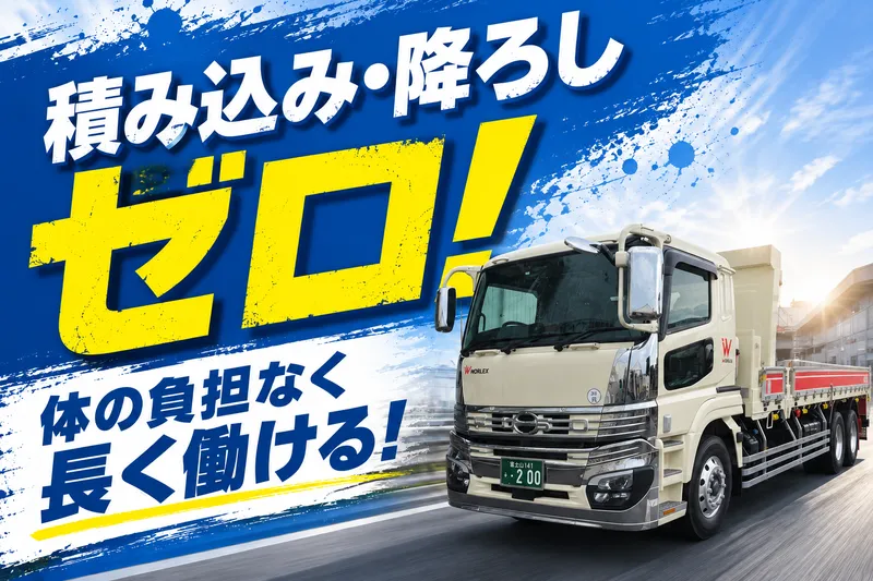 ワーレックス株式会社-0003の求人・転職情報