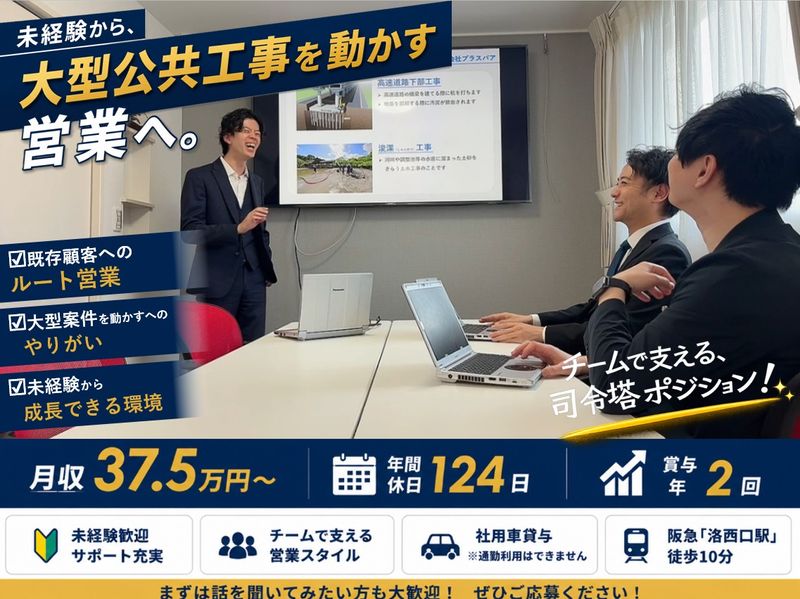 株式会社プラスパアの求人・転職情報