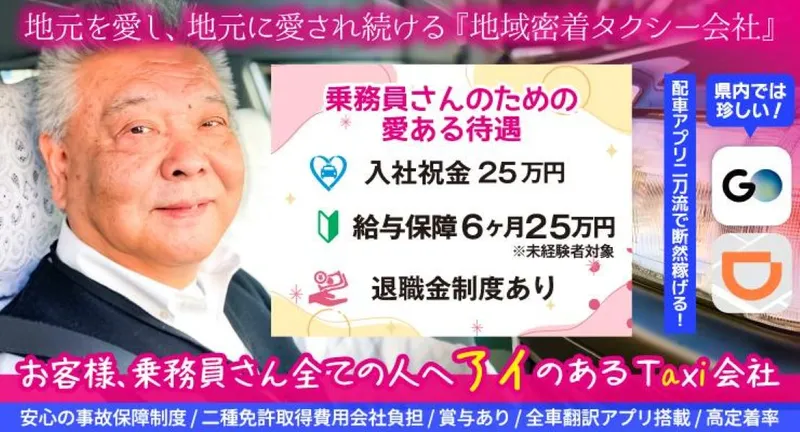 所沢交通株式会社(本社営業所)の求人・転職情報