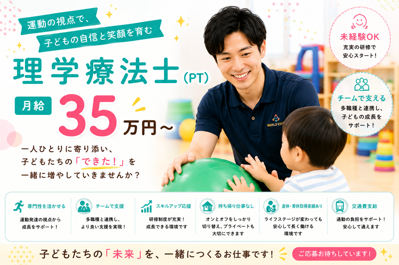 ワールドキッズ株式会社の求人・転職情報