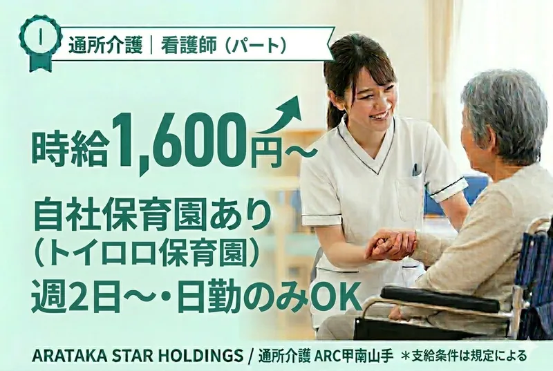 株式会社あらたかのアルバイト・バイト求人情報