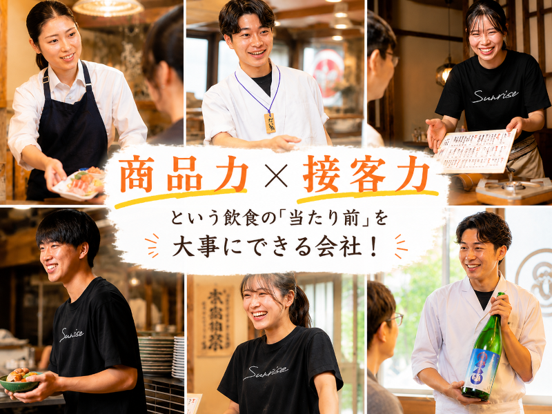 株式会社Sunriseの求人・転職情報