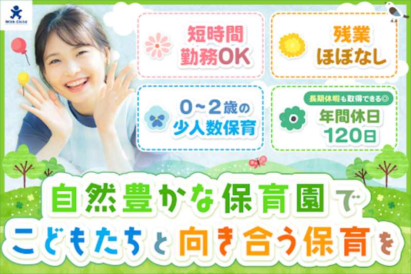株式会社ウィズチャイルドの求人・転職情報