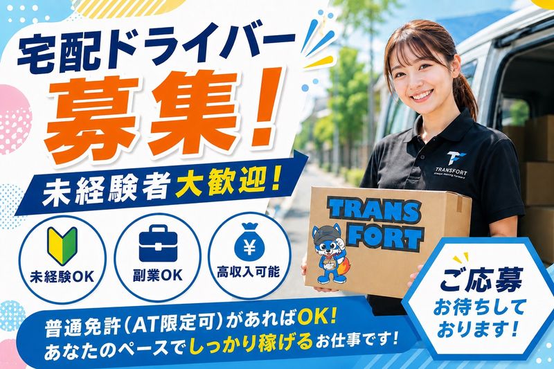 株式会社ＴＲＡＮＳＦＯＲＴの求人・転職情報