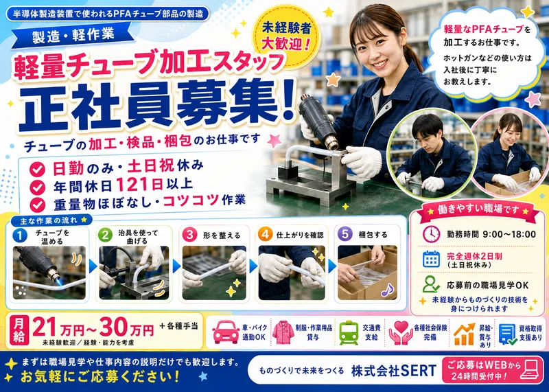 株式会社ＳＥＲＴの求人・転職情報