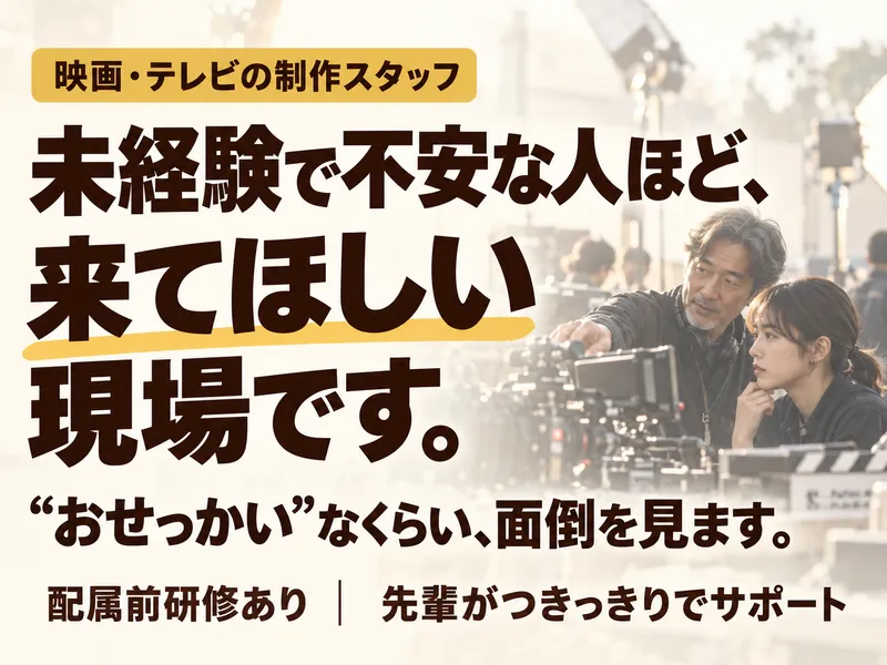 株式会社ＦＡＮ・ＤＲＥＡＭの求人・転職情報