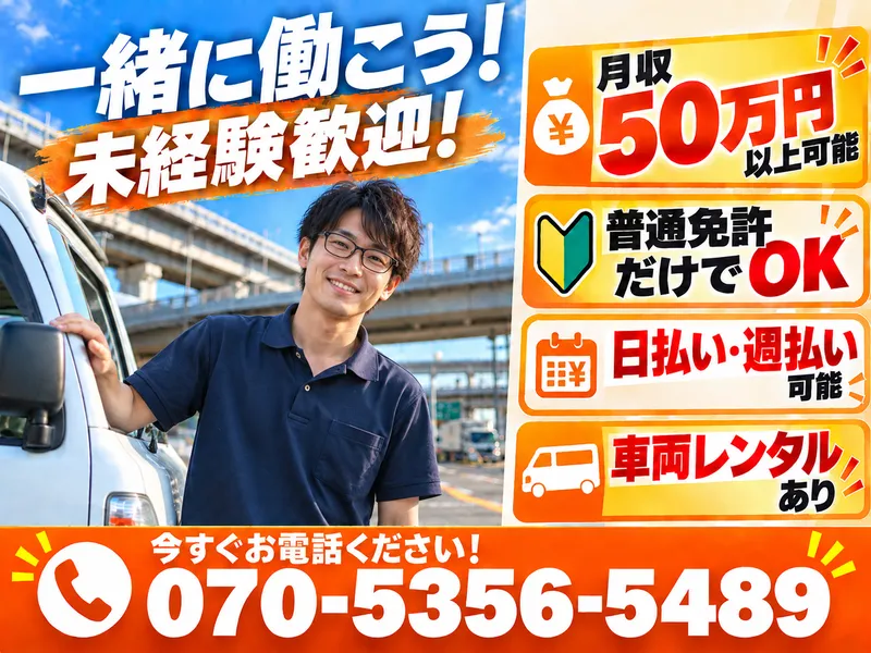 大阪運送　株式会社の求人・転職情報