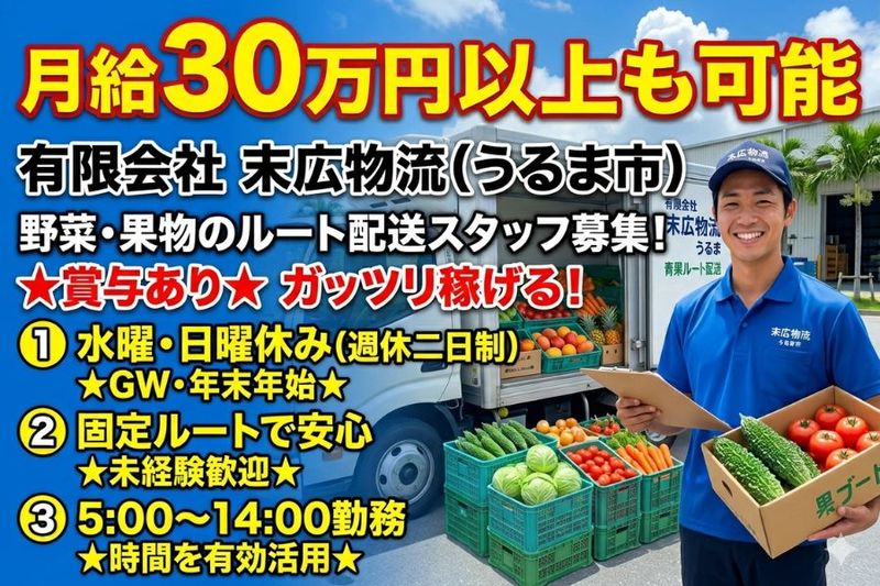 有限会社 末広物流の求人・転職情報