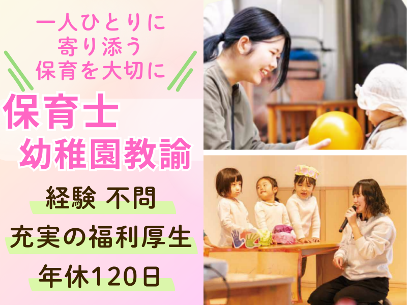 社会福祉法人 南山城学園の求人・転職情報