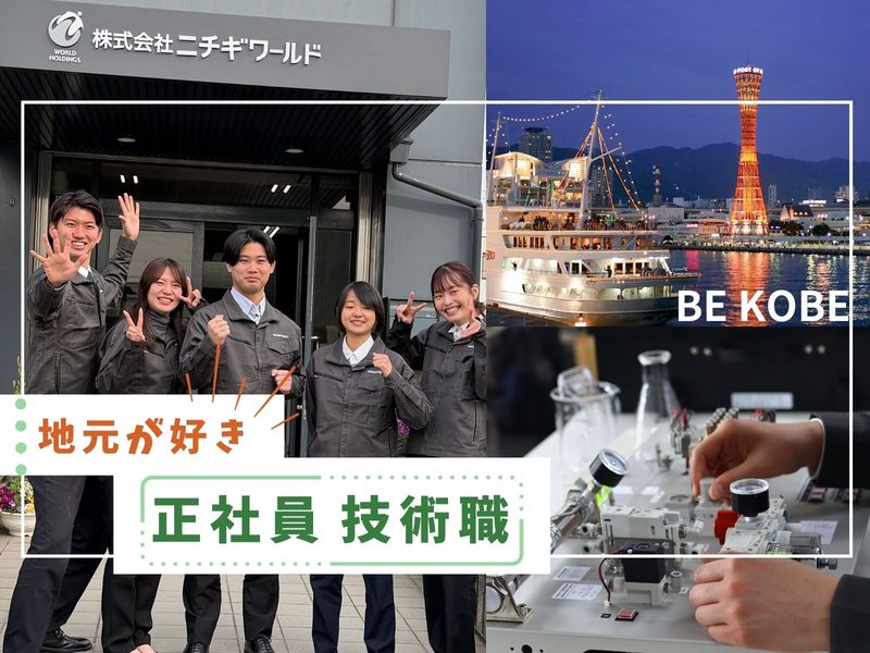 株式会社ニチギワールドの求人・転職情報