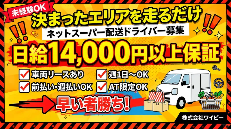 株式会社ワイビーの求人・転職情報