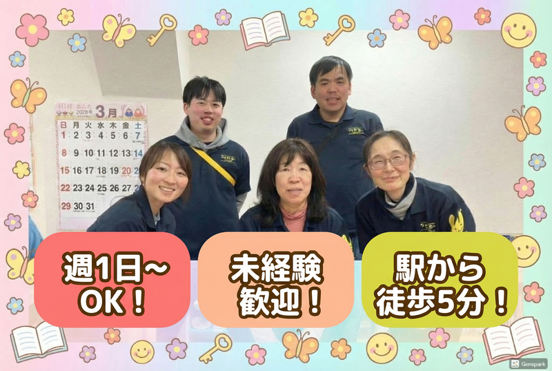放課後等デイサービス　ウィズ・ユー川崎生田のアルバイト・バイト求人情報-02