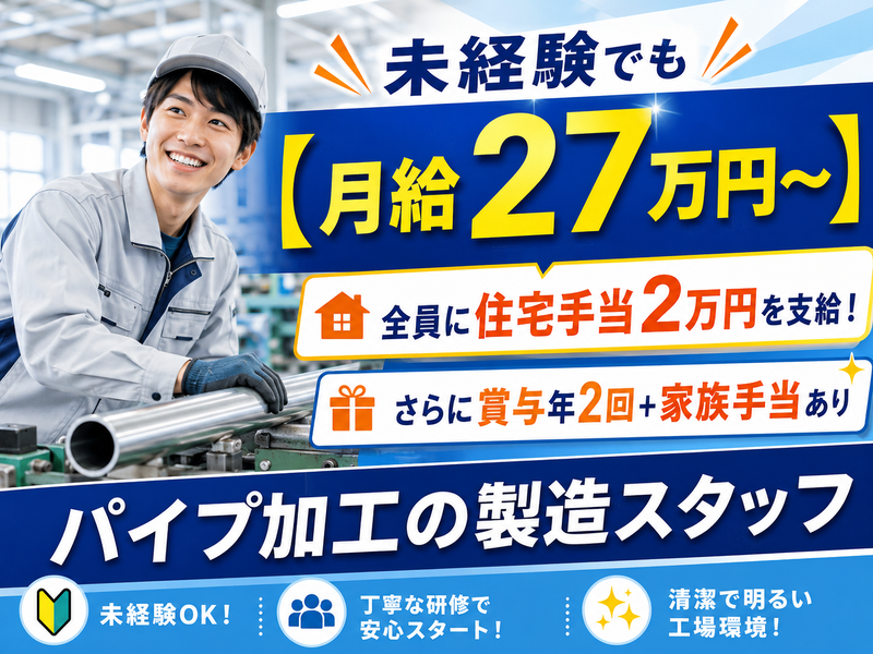 極東ベンド株式会社の求人・転職情報