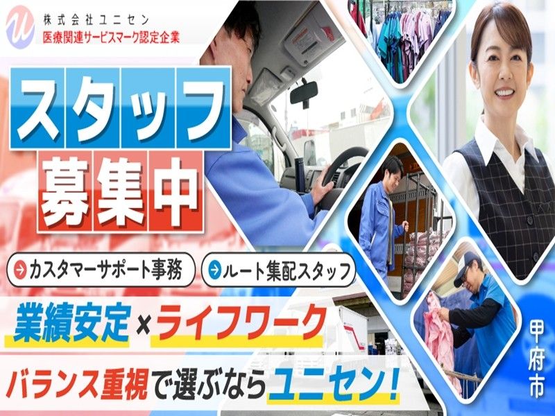 株式会社ユニセンの求人・転職情報