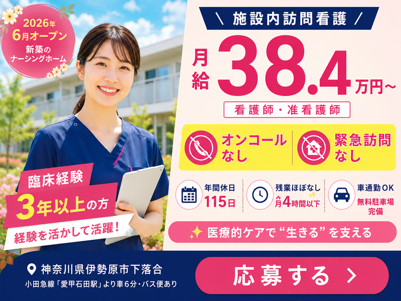 株式会社アトラクションホールディングスABCリビング伊勢原下落合の求人・転職情報