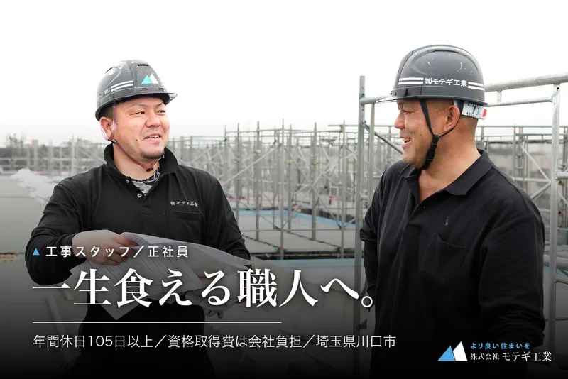 株式会社モテギ工業の求人・転職情報