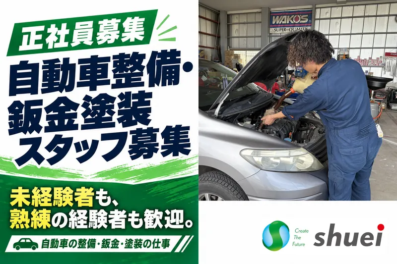 株式会社秀栄の求人・転職情報