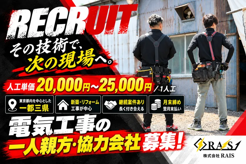株式会社RAISの求人・転職情報