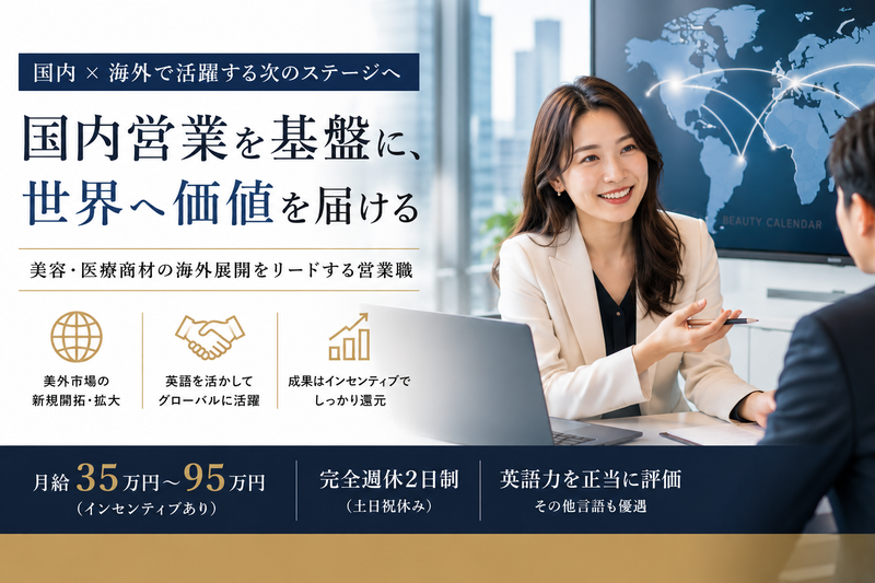 株式会社ビューティーカレンダーの求人・転職情報