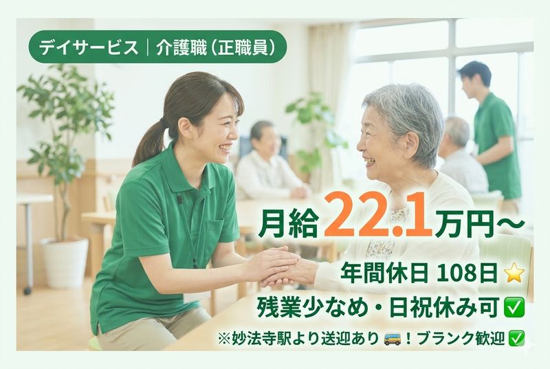 社会福祉法人 きらくえん けま喜楽苑の求人・転職情報