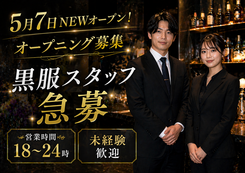 おばんざいスナック爛々(ランラン)の求人・転職情報