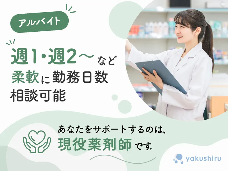 サンコー薬局本店(株式会社サンコーファーマシー)のアルバイト・バイト求人情報