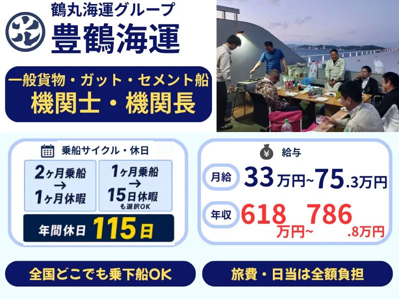 豊鶴海運株式会社の求人・転職情報
