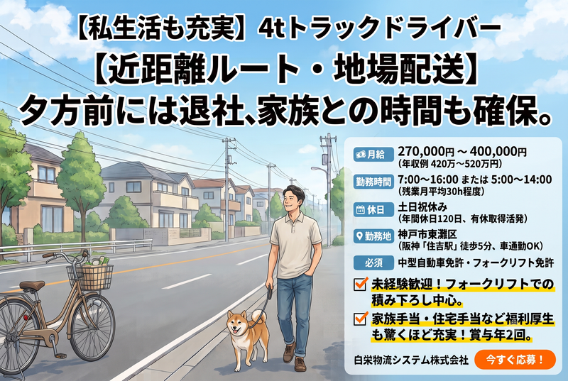白栄物流システム株式会社の求人・転職情報