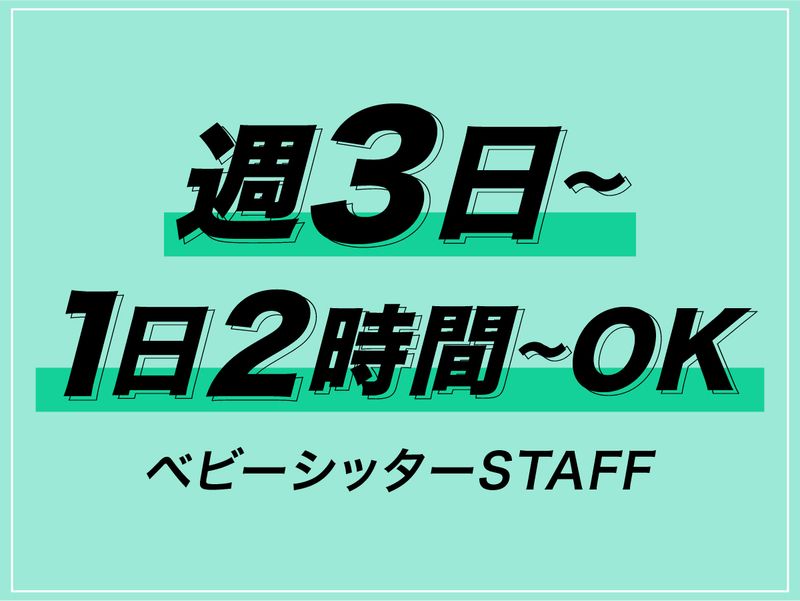 株式会社PETIT MONSIEURのアルバイト・バイト求人情報-02