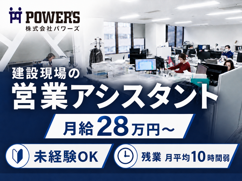 株式会社パワーズの求人・転職情報