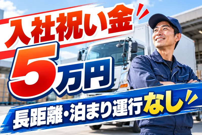 株式会社トランスポート21のアルバイト・バイト求人情報