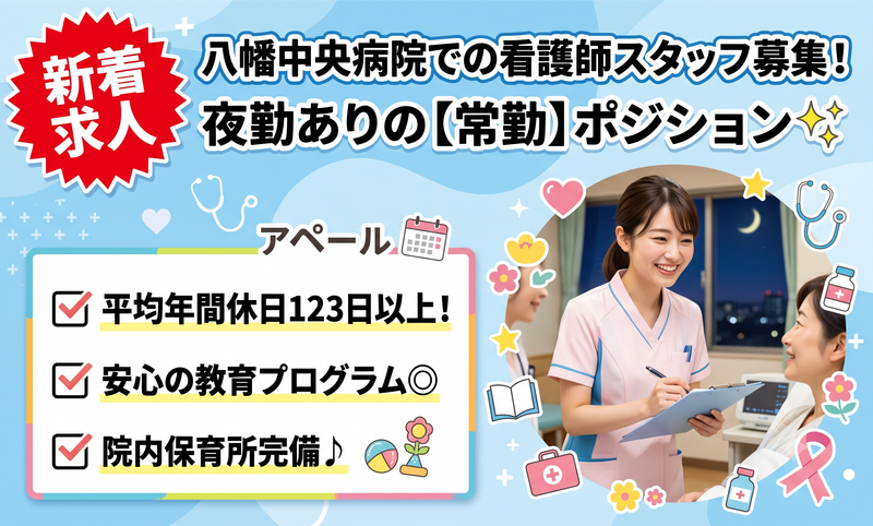 医療法人社団医聖会の求人・転職情報