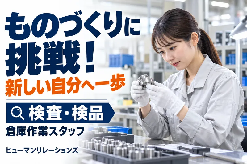 ヒューマンリレーションズ株式会社