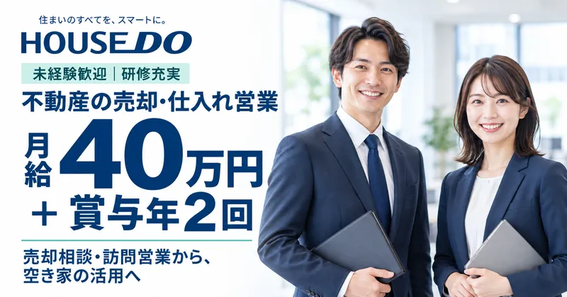 ハウスドゥ 守谷のアルバイト・バイト求人情報
