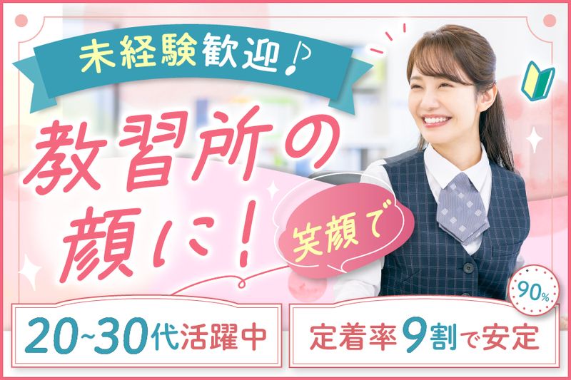 三郷自動車教習所有限会社の求人・転職情報