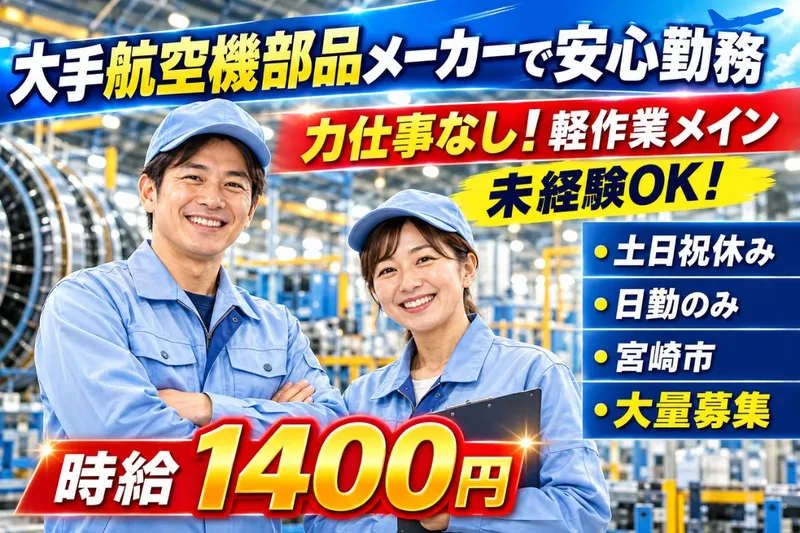 Man to Man株式会社/宮崎オフィスのアルバイト・バイト求人情報
