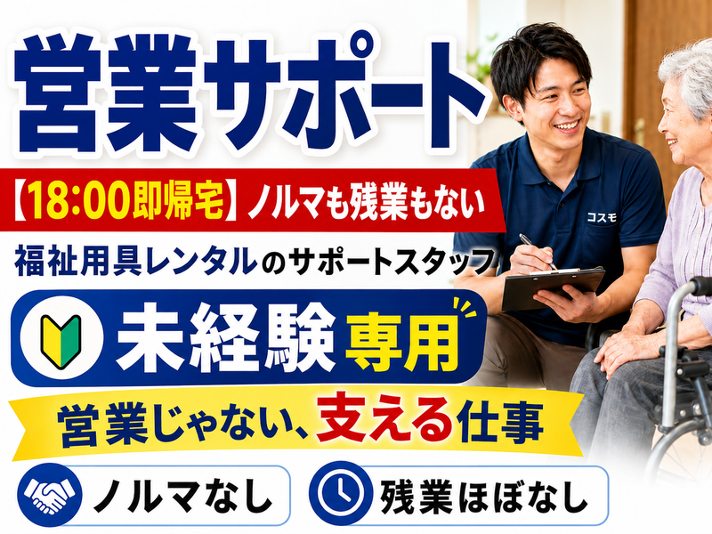 株式会社コスモの求人・転職情報