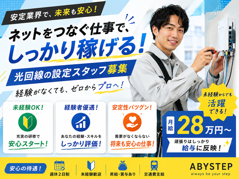 株式会社ABYSTEPの求人・転職情報