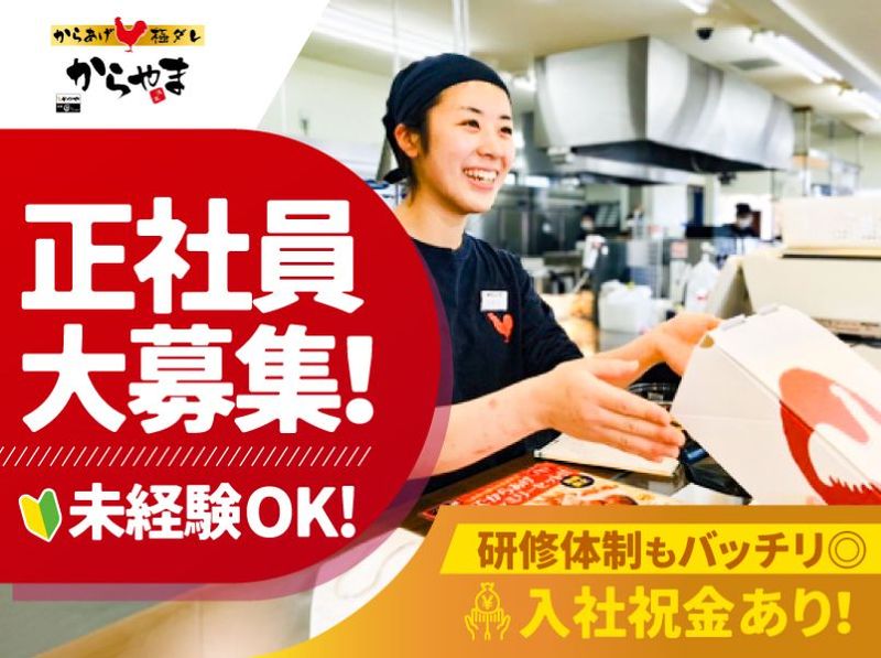 株式会社アメリカヤコーポレーションの求人・転職情報