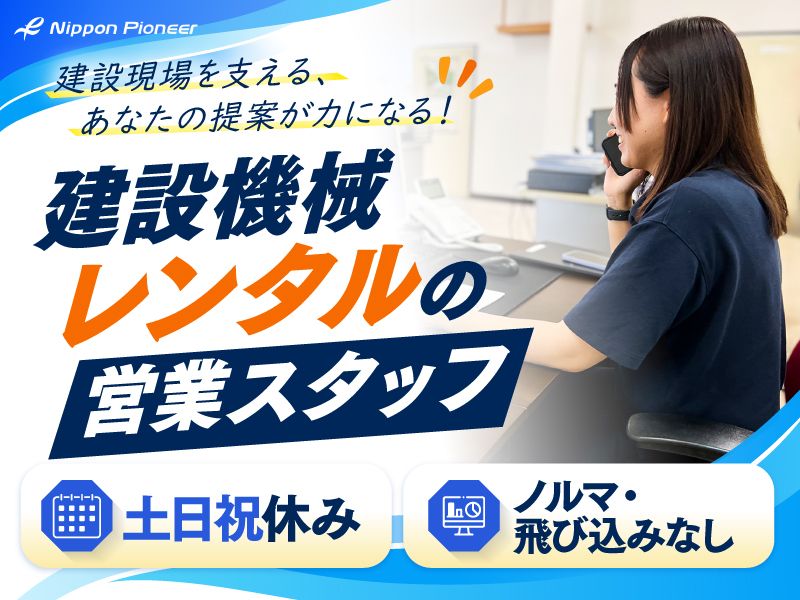  日本パイオニア株式会社の求人・転職情報
