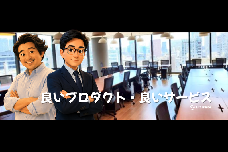 ビットトレード株式会社の求人・転職情報
