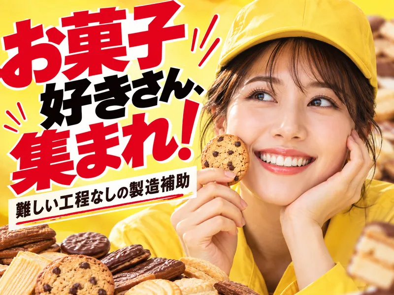 エヌズ・スタッフサービス株式会社のアルバイト・バイト求人情報-48