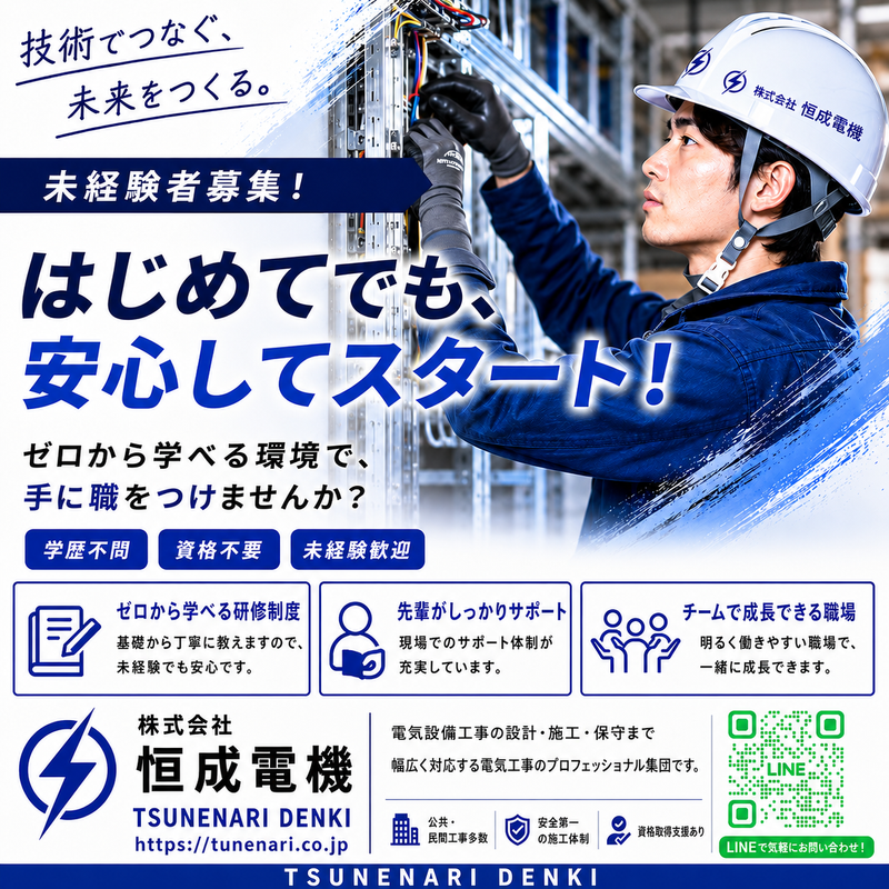 ㈱恒成電機の求人・転職情報