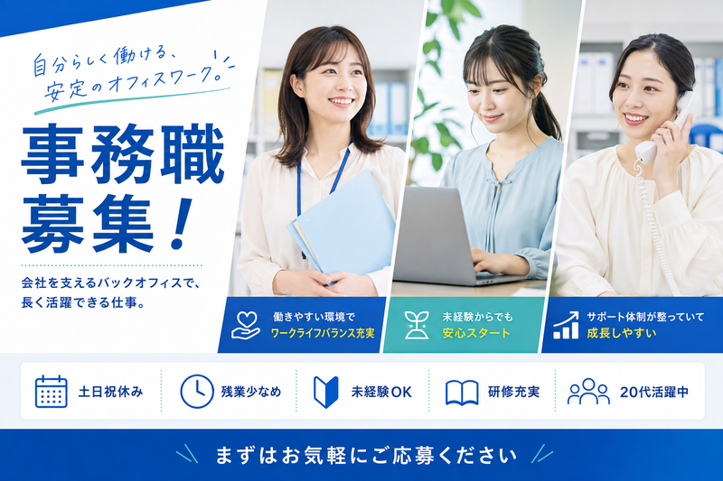 スカイジョブ株式会社の求人・転職情報