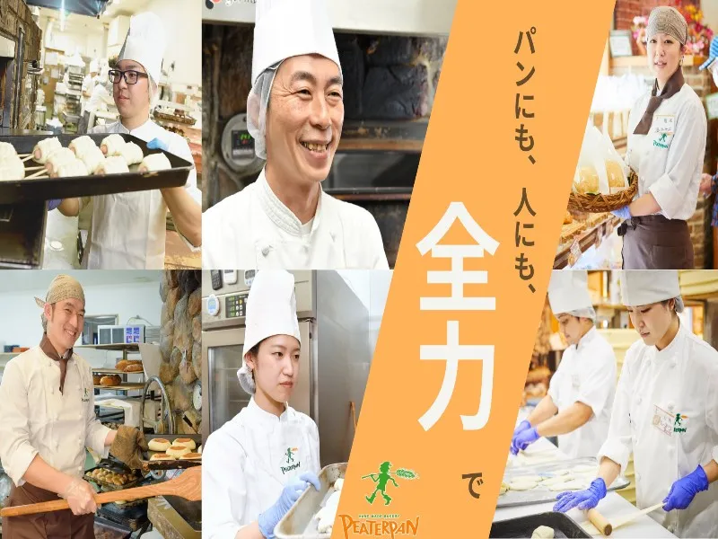ピーターパン ピーターパン 小麦の郷店(鎌ヶ谷)の求人・転職情報