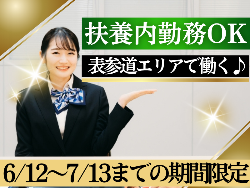 株式会社JR東日本パーソネルサービス - ビジネスサポート本部 - 人材派遣事業部の派遣求人情報